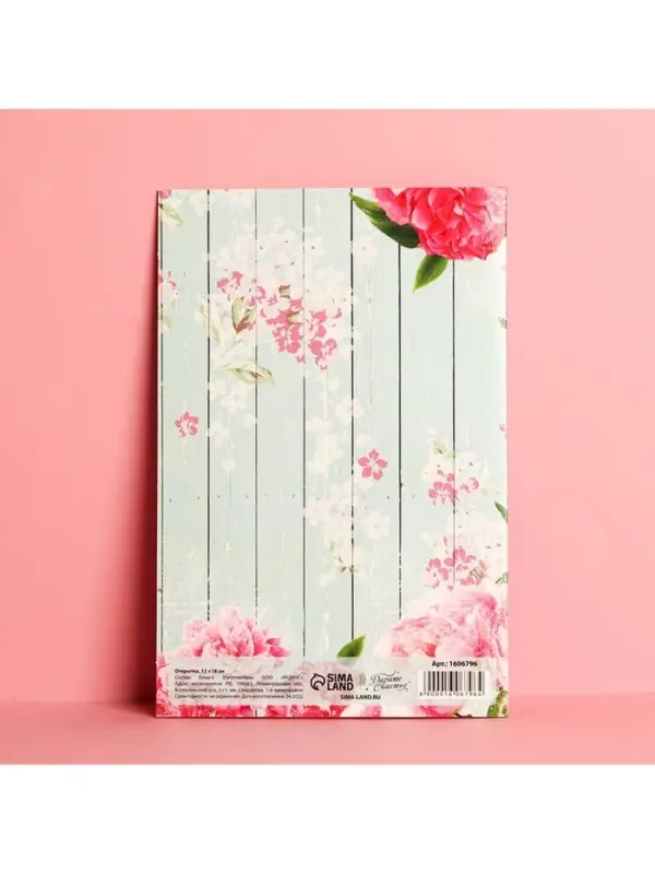 Открытка &laquo;С Днем Рождения&raquo;, розовые пионы, 12 &times; 18 см