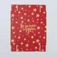 Коробка для кондитерских изделий &laquo;Все желания сбудутся&raquo;, 18 х 12 х 3.5 см