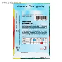 Семена Морковь "Нантская 4", 1 г