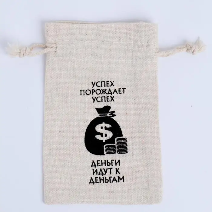 Мешочек подарочный для украшений, подарков и трав, текстиль, &laquo;Успех порождает успех&raquo;, 12&times;8 см