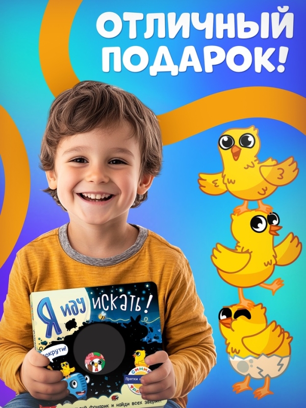 Книга картонная с фонариком "Я иду искать", 20х20 см, 20 стр., Синий трактор