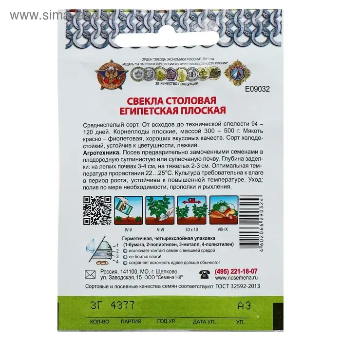 Семена Свекла "Египетская плоская" серия Кольчуга, 3 г