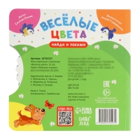 Книга картонная с колёсиком "Весёлые цвета", 12 стр.