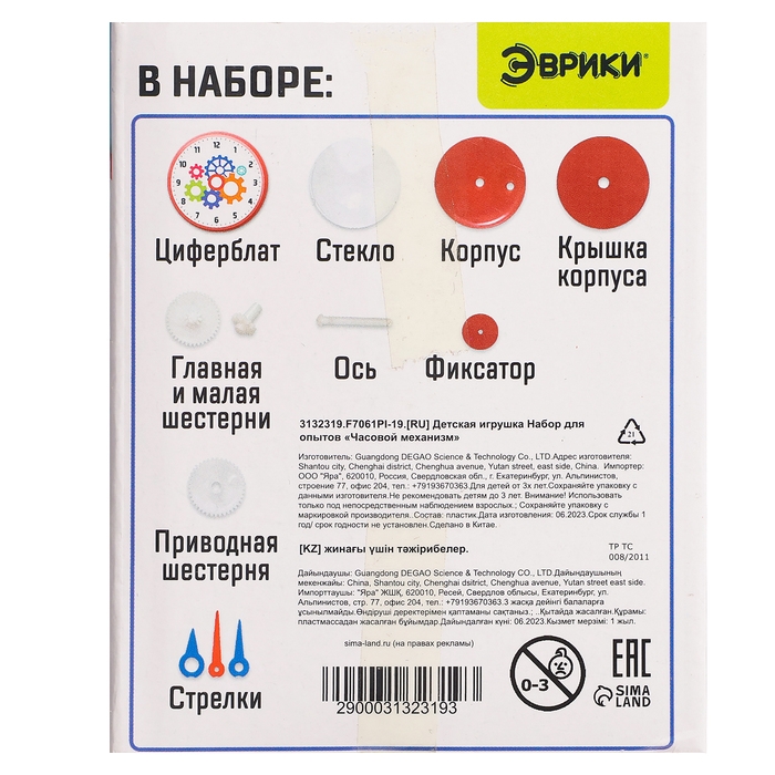 Набор для опытов &laquo;Часовой механизм&raquo;