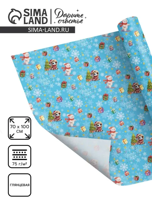 Бумага упаковочная глянцевая &laquo;С Новым годом&raquo;, 70&times;100 см