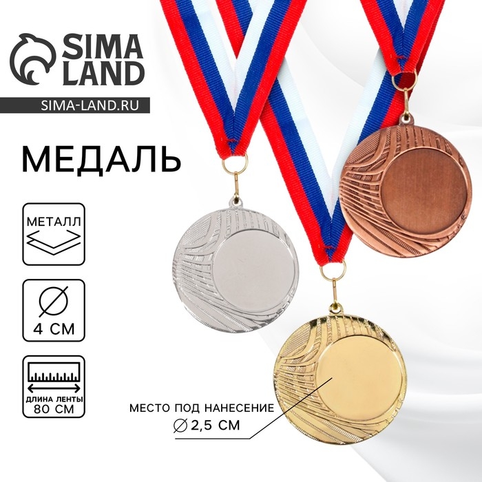 Медаль под нанесение 054, d= 4 см. Цвет золото. С лентой