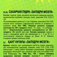 Хеллоуин. Сахарная пудра 3 в1 &laquo;Запудри мозги&raquo;,15 г