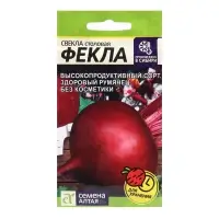 Набор семян Свекла "Фекла",  5 шт.