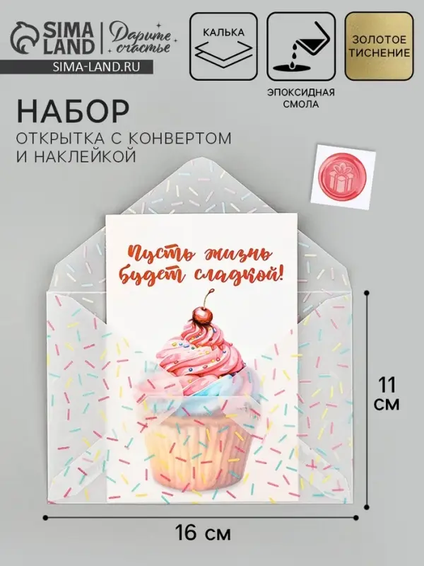 Открытка с конвертом и наклейкой &laquo;С днём рождения&raquo;, тиснение, 11 х 16 см