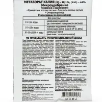 Микроудобрение "Метаборат калия", 5 г