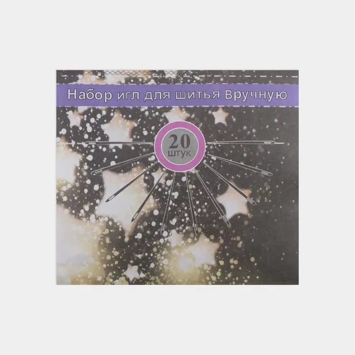Иглы швейные, 20 шт.