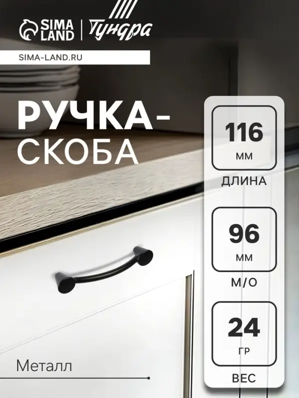 Ручка-скоба мебельная PC174BL, м/о 96 мм, цвет чёрный