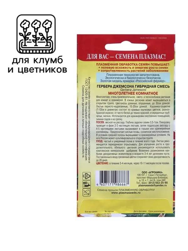 Семена Гербера Джемсона "Гибридная смесь" , 10 шт