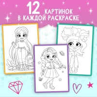 Набор раскрасок &laquo;Для девочек&raquo;, 4 шт. по 16 стр., формат А4