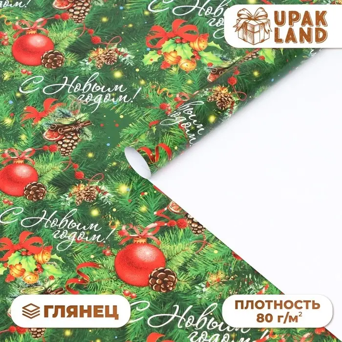 Бумага упаковочная глянцевая &laquo;С праздником!&raquo;, 70&times;100 см