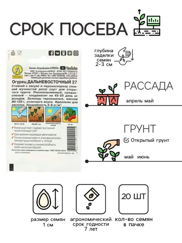 Семена огурца "Дальневосточный 27", "Лидер", 20 шт.