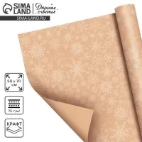 Бумага упаковочная крафтовая &laquo;Снегопад&raquo;, 50 х 70 см