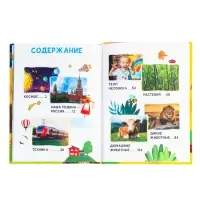 Большая энциклопедия малыша. 300 вопросов и ответов. 144 стр.