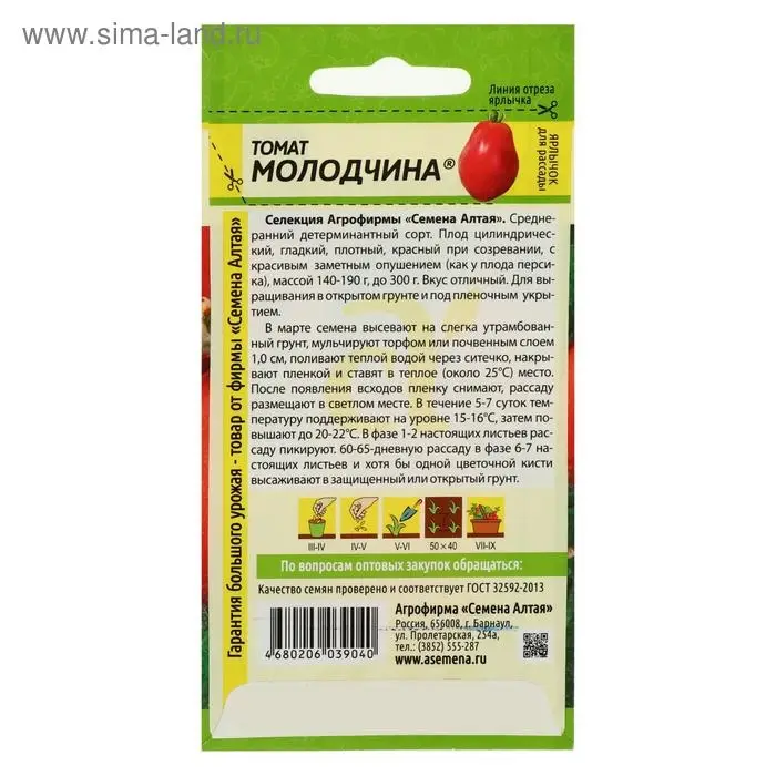 Семена Томат "Молодчина", 0,05 г