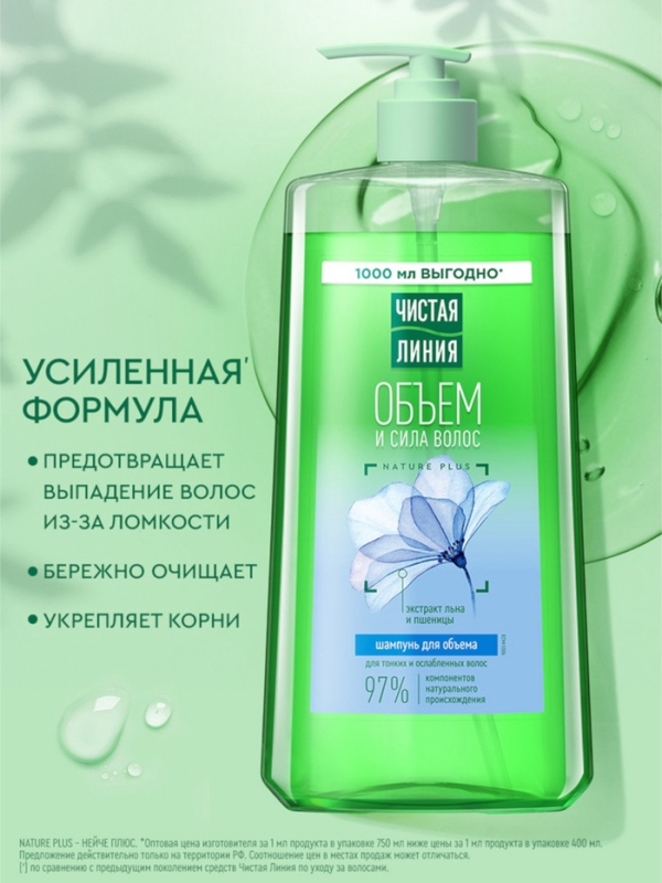 Шампунь для волос Чистая линия &laquo;объем и сила&raquo; экстракт льна и пшеницы, 1000 мл