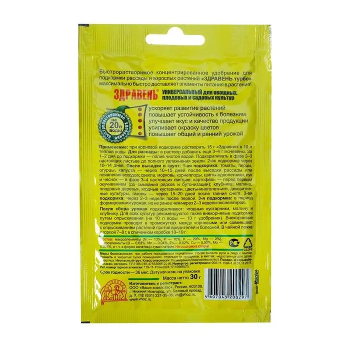 Удобрение универсальное "Здравень турбо", 30 г