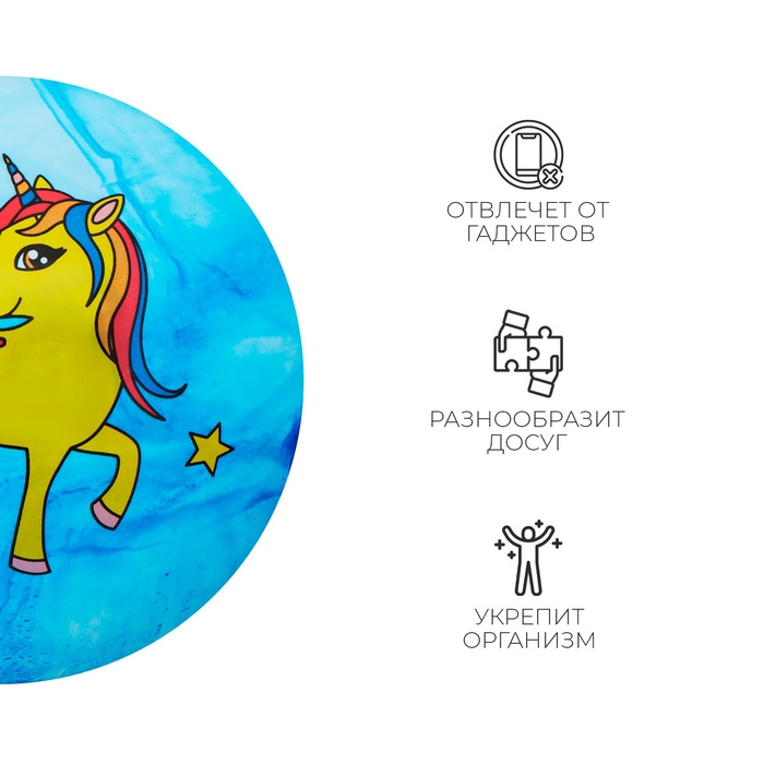 Мяч детский &laquo;Единороги&raquo;, d=22 см, цвет МИКС