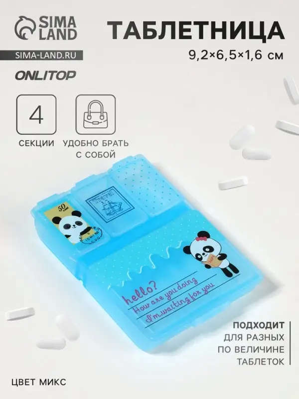 Таблетница, 9.2&times;6.5&times;1.6 см, 4 секции, МИКС