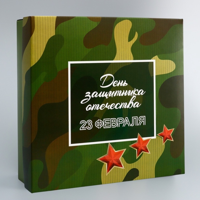 Коробка складная, крышка-дно, "День защитника Отечества", 20 х 20 х 6 см без окна