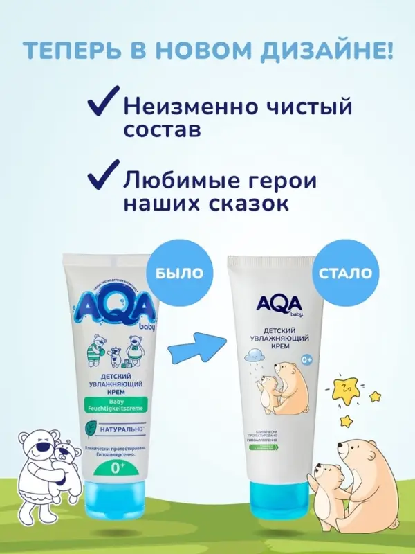 Крем детский AQA baby увлажняющий, 75 мл