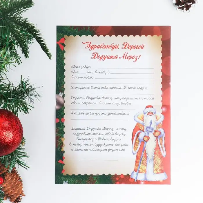 Письмо Деду Морозу &laquo;Новогоднее&raquo; МИКС