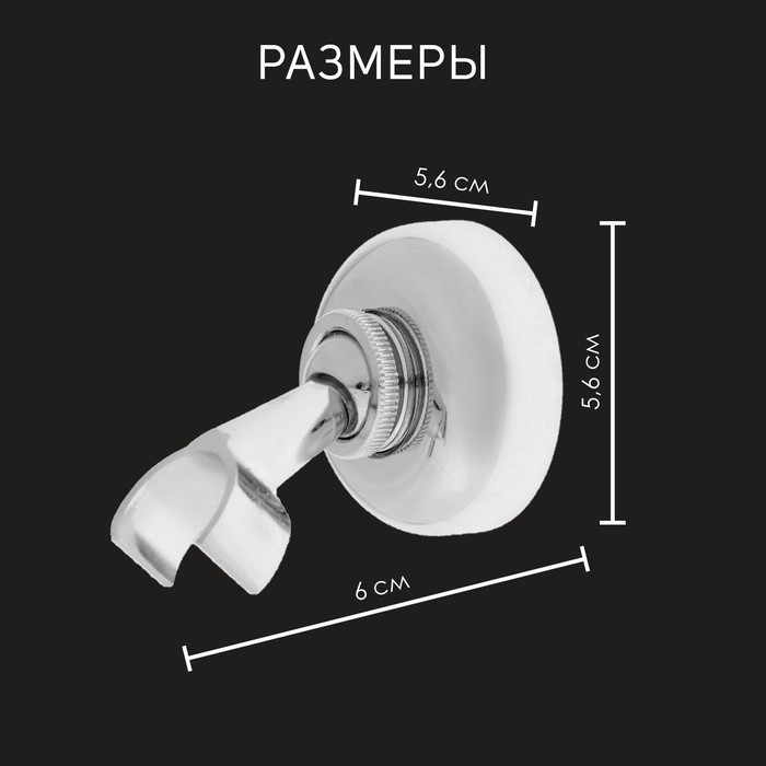 Держатель для душевой лейки ZEIN Z60, регулируемый, цинк
