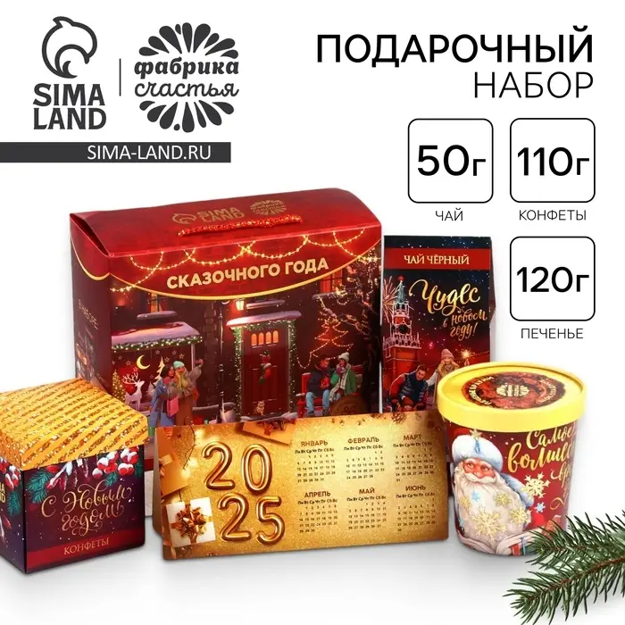 Подарочный набор &laquo;Сказочного года&raquo;: чай (50 г), конфеты (110 г), печенье брауни (120 г)