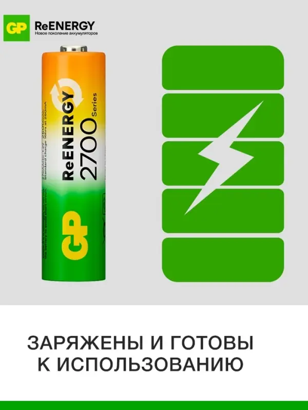 Аккумулятор GP, Ni-Mh, AA, HR6-4BL, 1.2В, 2700 мАч, блистер, 4 шт.