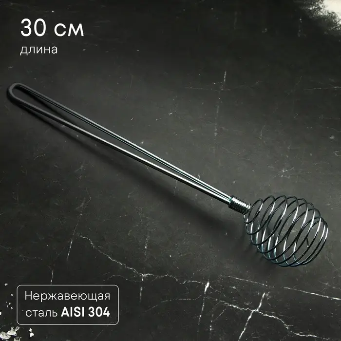 Венчик кухонный для взбивания &laquo;Шар&raquo;, 30 см, нержавеющая сталь