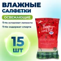 Влажные салфетки Aura Tropic Cocktail, освежающие, МИКС, 15 шт.