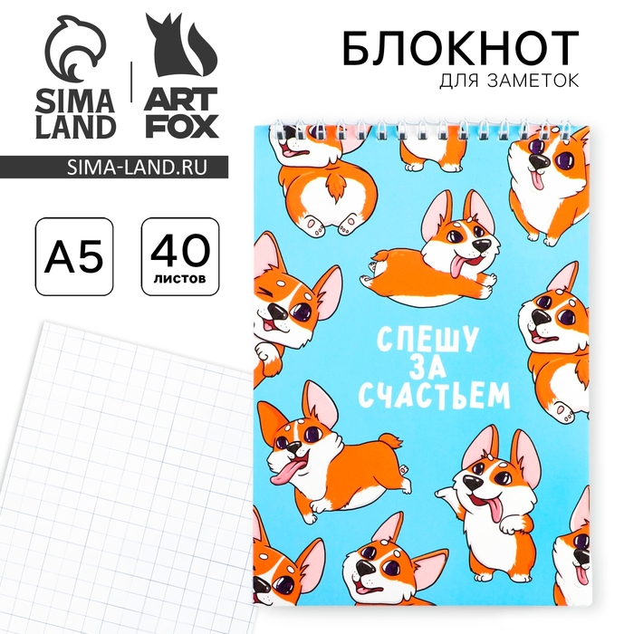 Блокнот А5, 40 л. Обложка картон. "Корги"