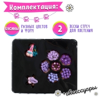 Набор для бисероплетения &laquo;Креативные фантазии&raquo;, цвет сиреневый