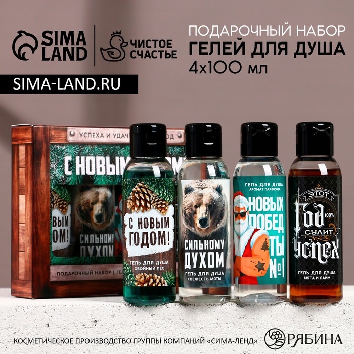 Подарочный набор косметики &laquo;Самому надёжному мужчине&raquo;, гель для душа, 4 х 100 мл, Новый Год