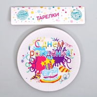 Тарелки бумажные &laquo;С Днём Рождения&raquo;, набор 6 шт.