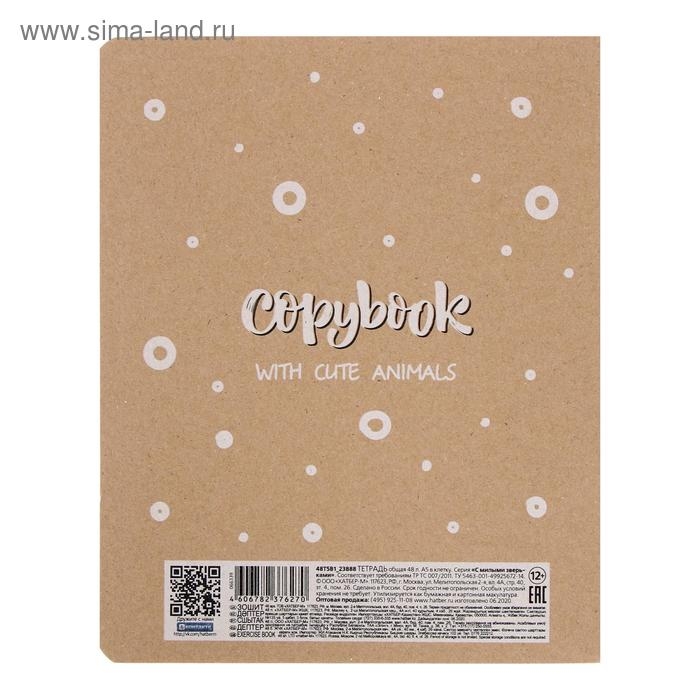 Тетрадь 48 листов, в клетку, "С милыми зверьками", обложка крафт-картон, блок офсет, МИКС