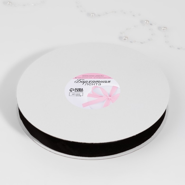 Лента бархатная, 20 мм, 18 &plusmn; 1 м, цвет чёрный №03