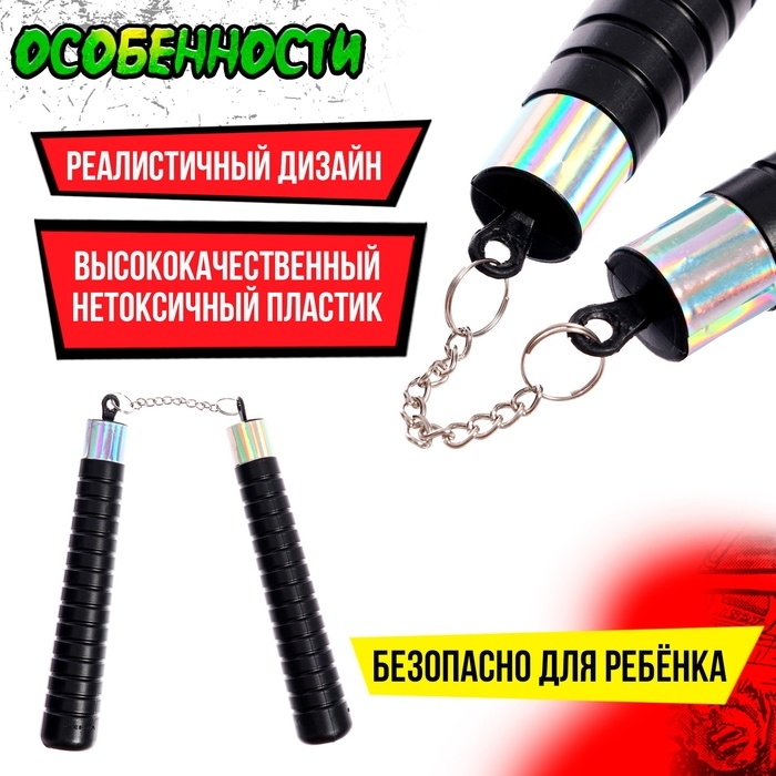 Оружие ниндзя &laquo;Нунчаки&raquo;