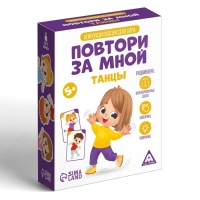 Нейропсихологическая игра &laquo;Повтори за мной. Танцы&raquo;, 64 карты, 5+