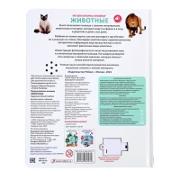 Музыкальная книга &laquo;Животные&raquo;, 14 стр., 50 звуков