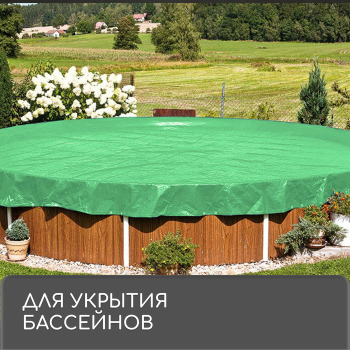 Тент защитный, 4 &times; 3 м, плотность 90 г/м&sup2;, УФ, люверсы шаг 1 м, МИКС