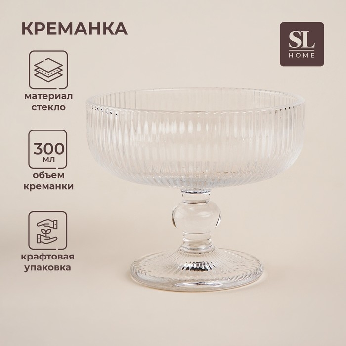 Креманка стеклянная SL Home &laquo;Модерн&raquo;, 300 мл, 12&times;10 см, цвет прозрачный