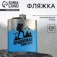 Фляжка &laquo;Свой путь&raquo;, 210 мл