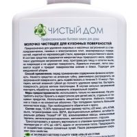 Молочко Clean Home для кухонных поверхностей &laquo;Антизапах&raquo;, 290 гр