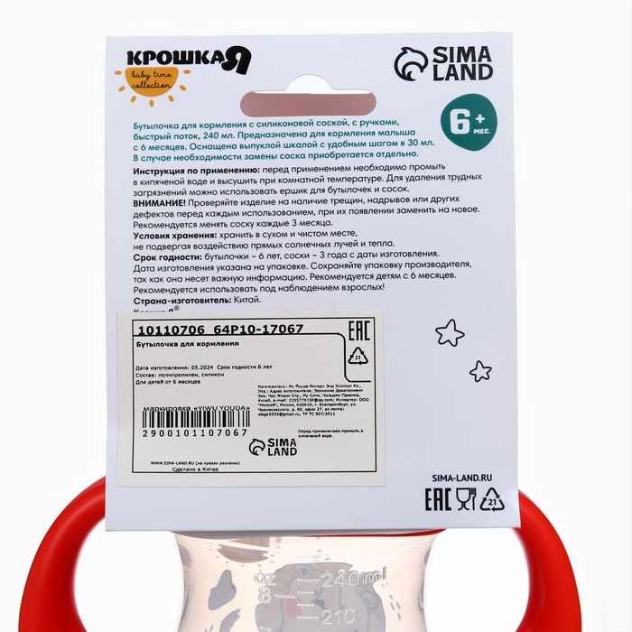 Бутылочка для кормления Крошка Я &laquo;Baby time collection&raquo;, широкое горло, от 6 мес., 240 мл, цвет красный