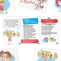 Настольная игра &laquo;Хорошо и плохо&raquo;